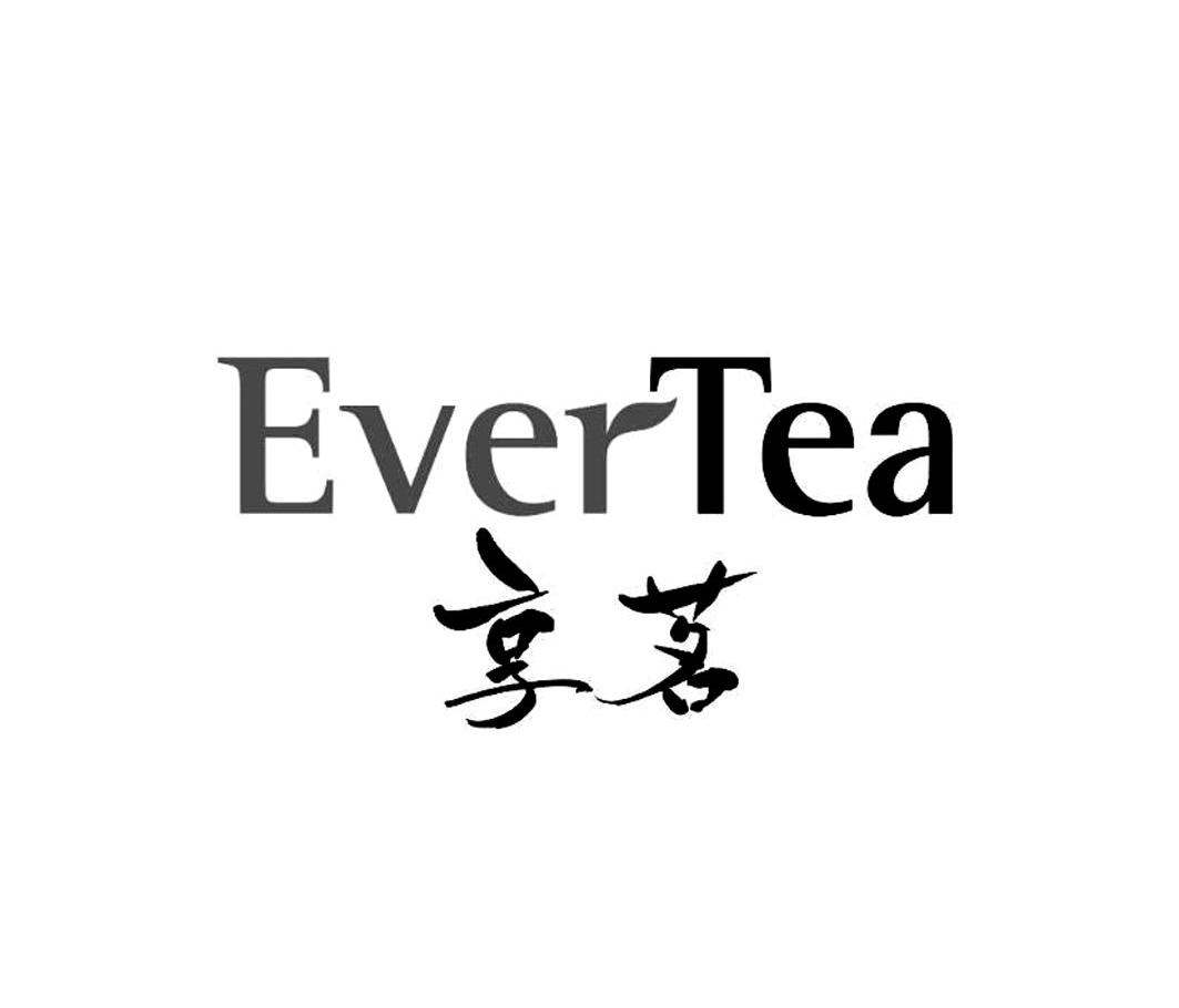 享茗 EVERTEA