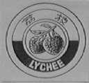 荔枝    LYCHEE