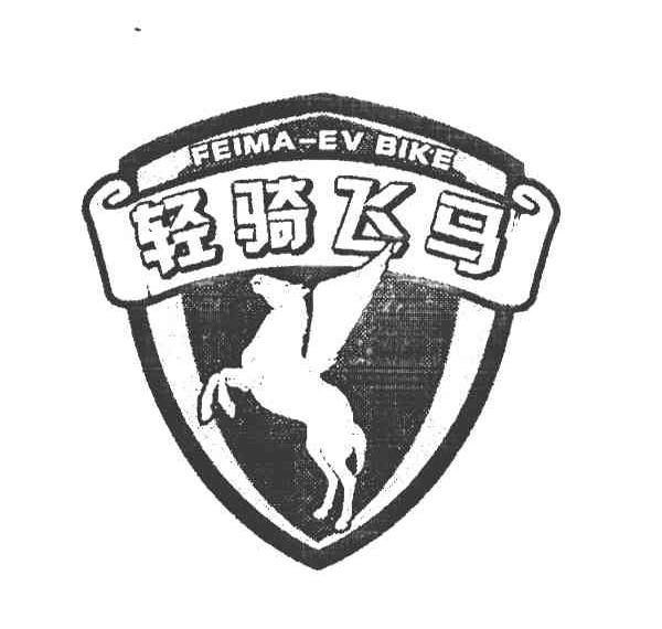 轻骑飞马 FEIMA-EV BIKE