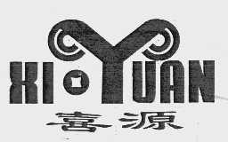 喜源