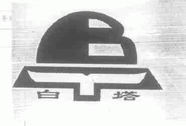 白塔