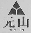 元山    YEN SUN