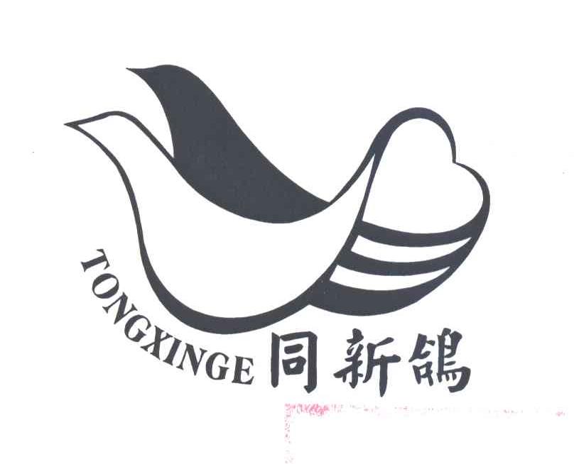 同新鸽
