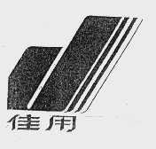 佳用