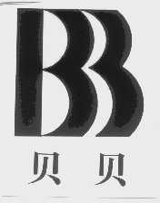 贝贝