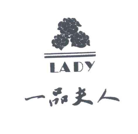 一品夫人;LADY
