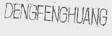 DENGEFENGHUANG