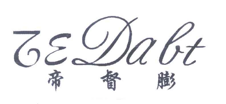 帝督膨;ZEDABT