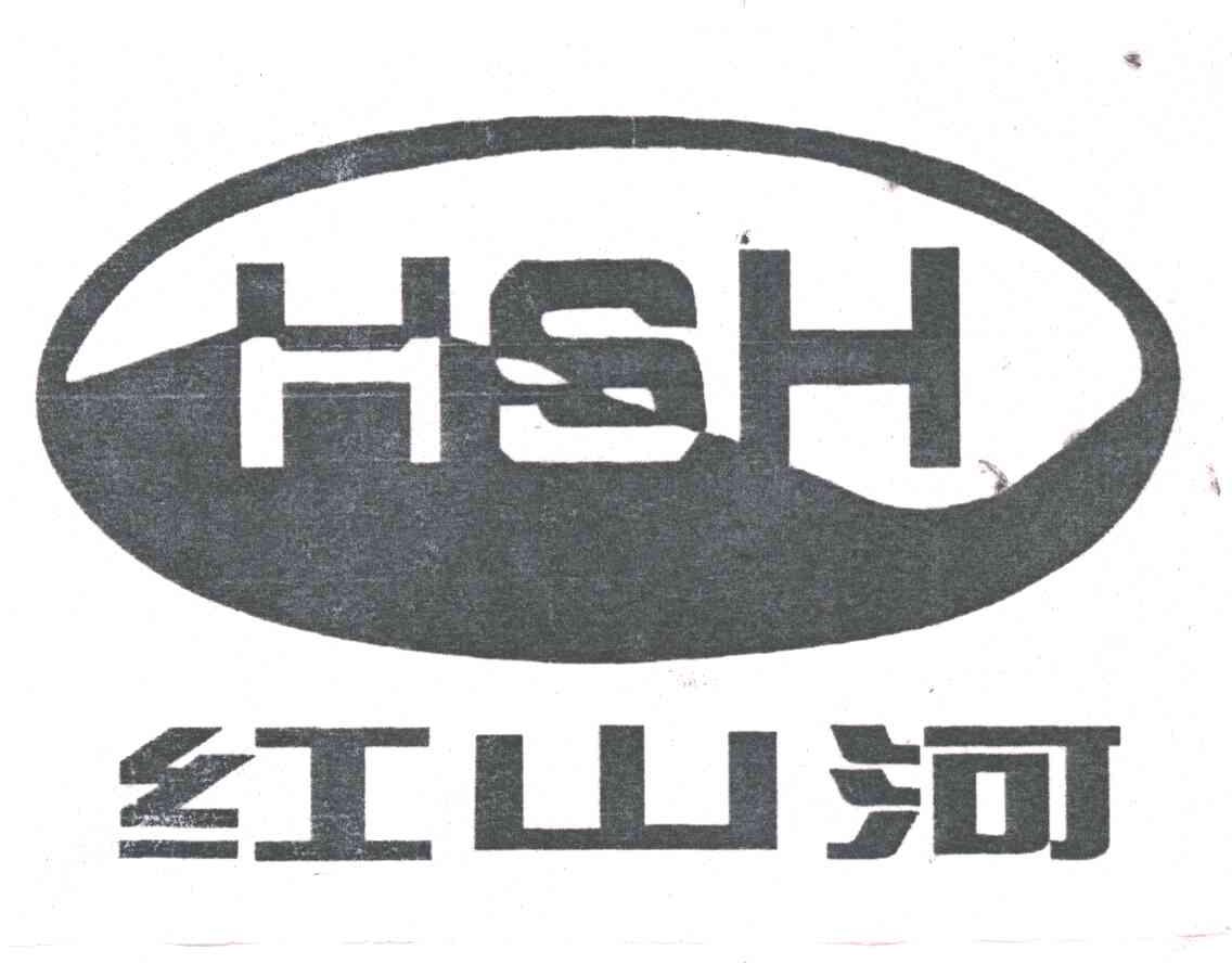 红山河;HSH