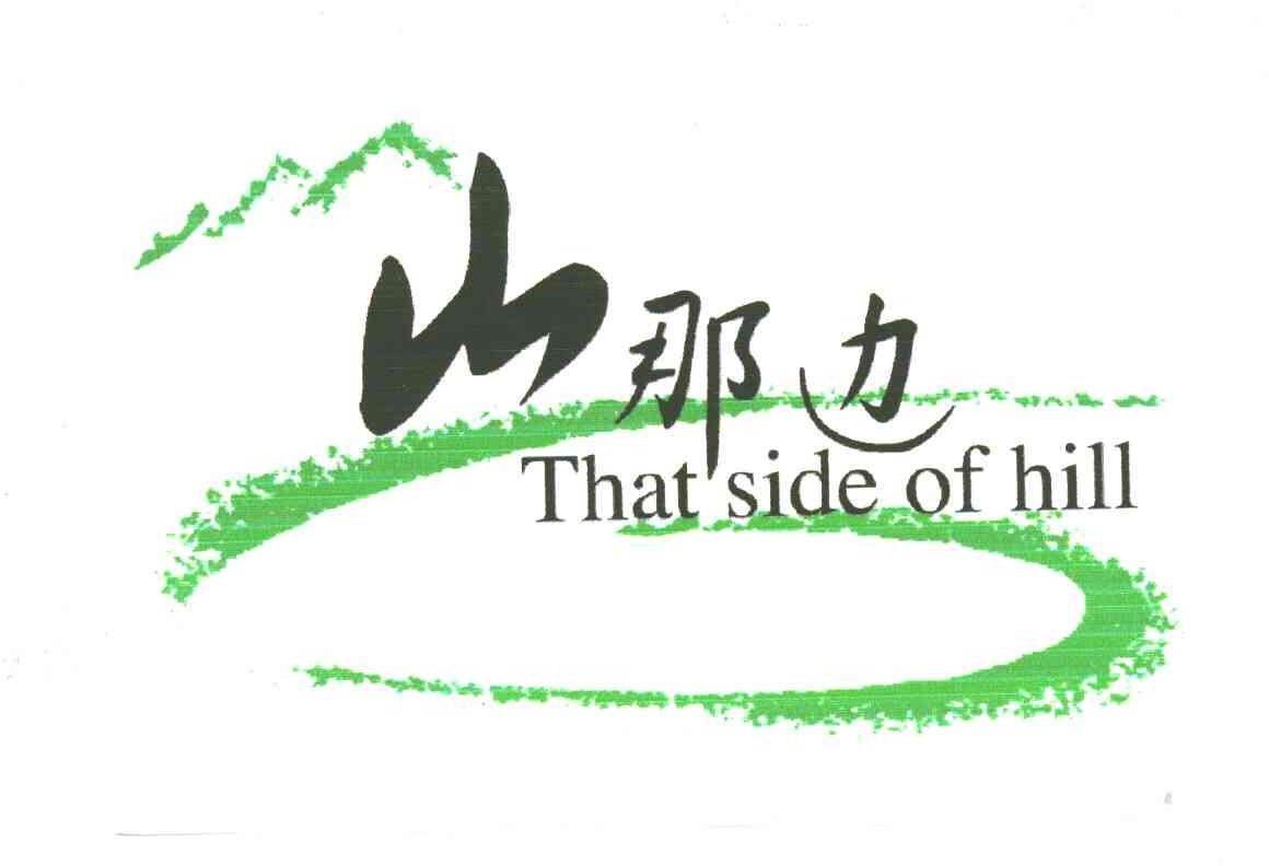 山那边;THAT SIDE OF HILL