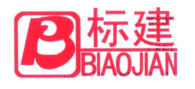 标建 B