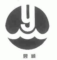 昱威