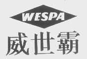 威世霸   WESPA