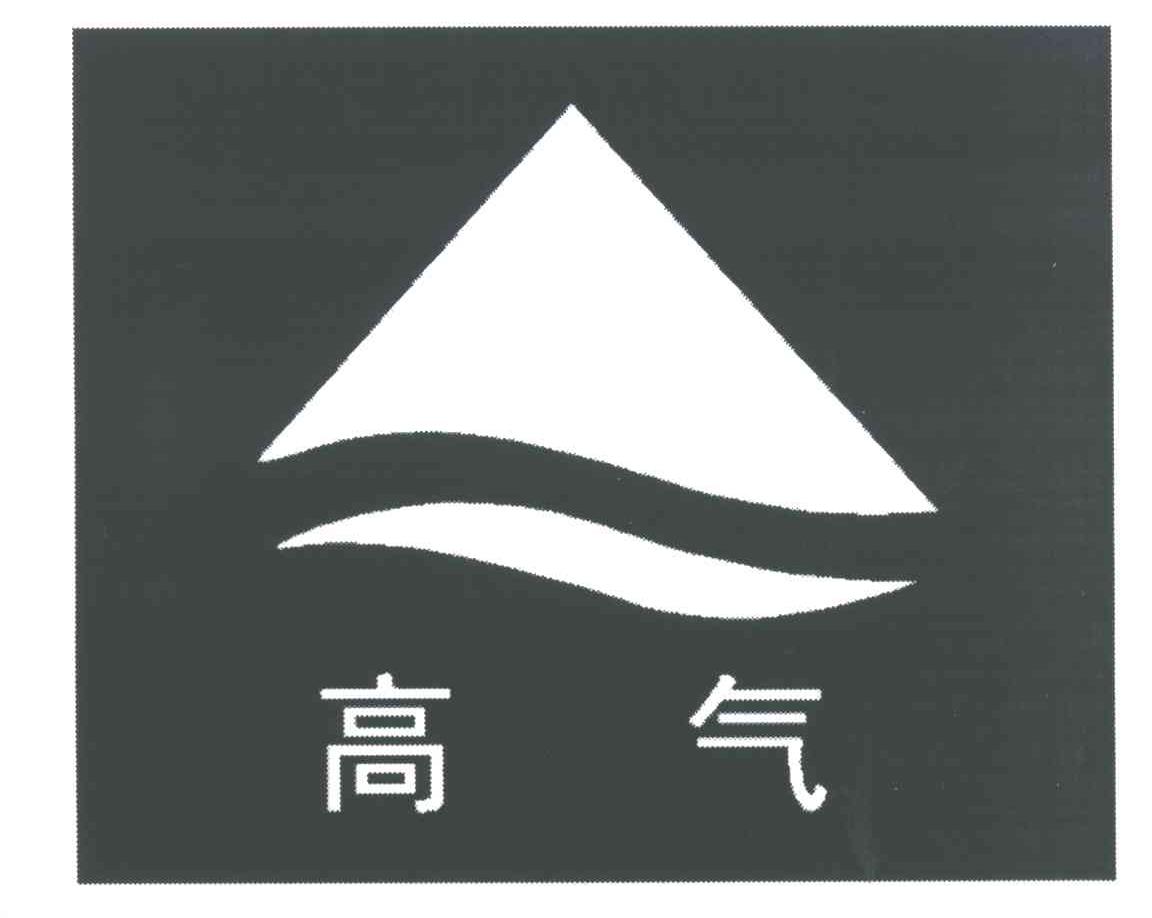 高气