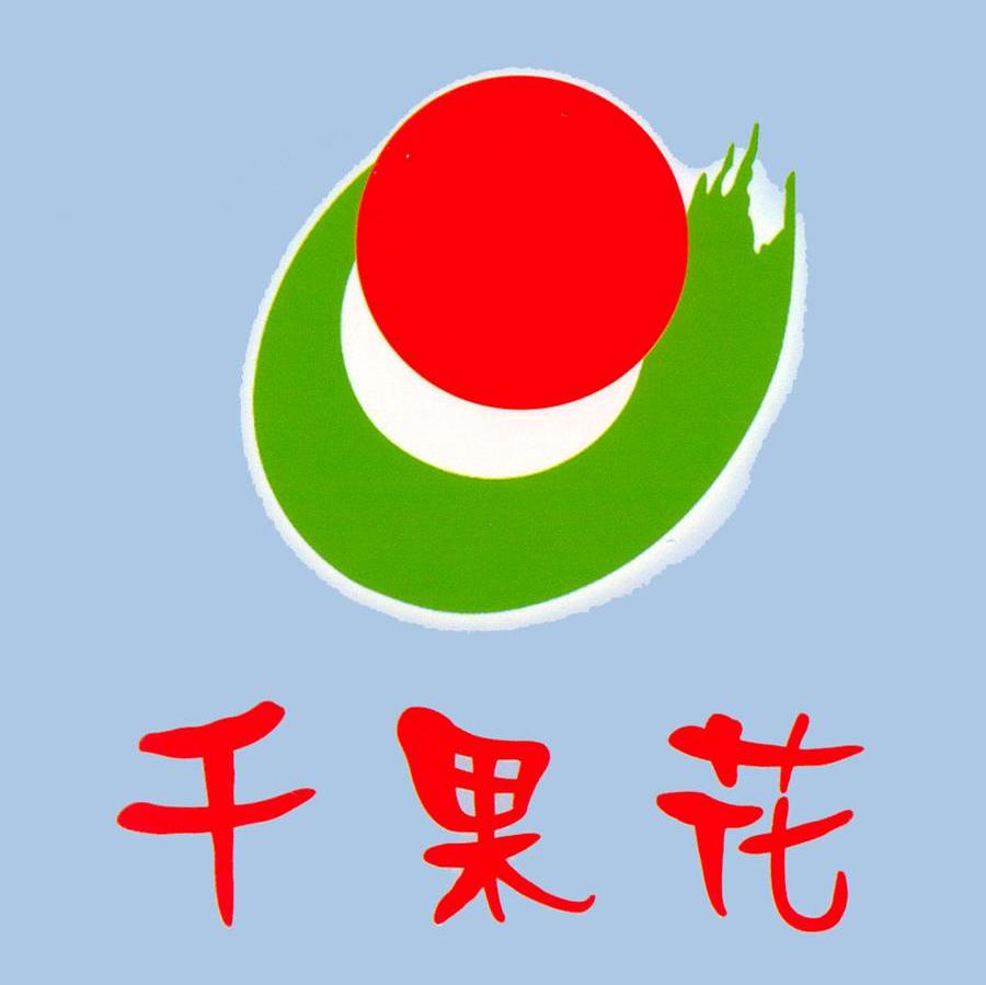 千果花