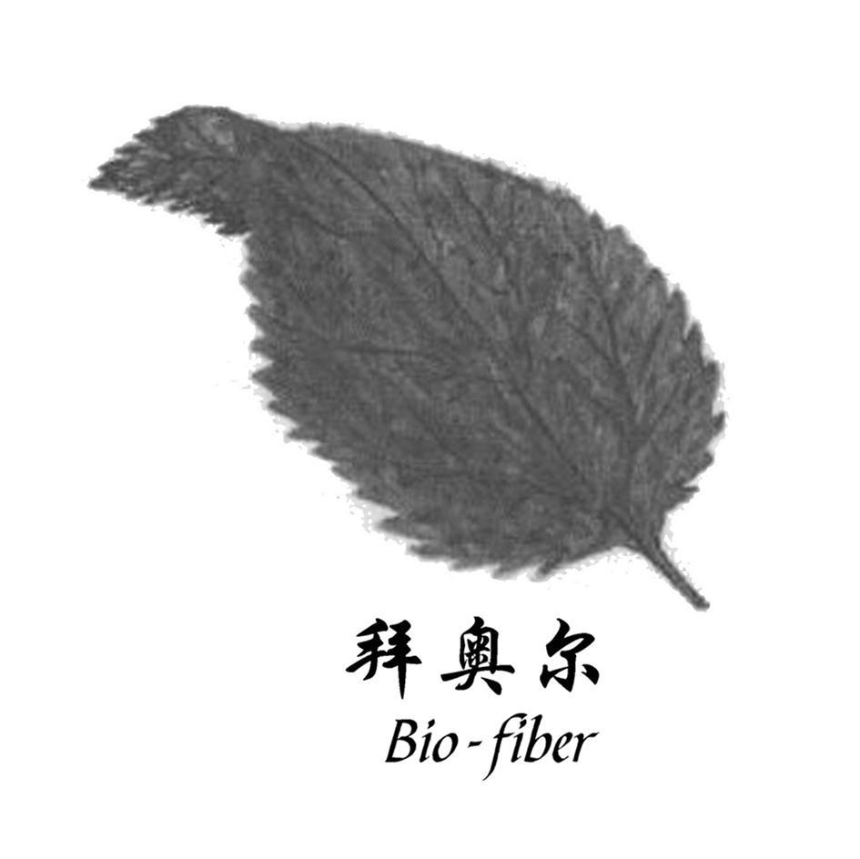 拜奥尔 BIO-FIBER