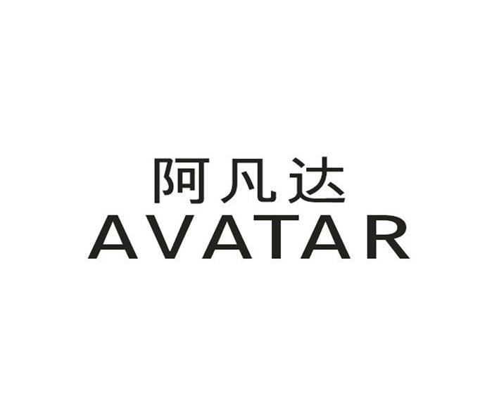 阿凡达 AVATAR