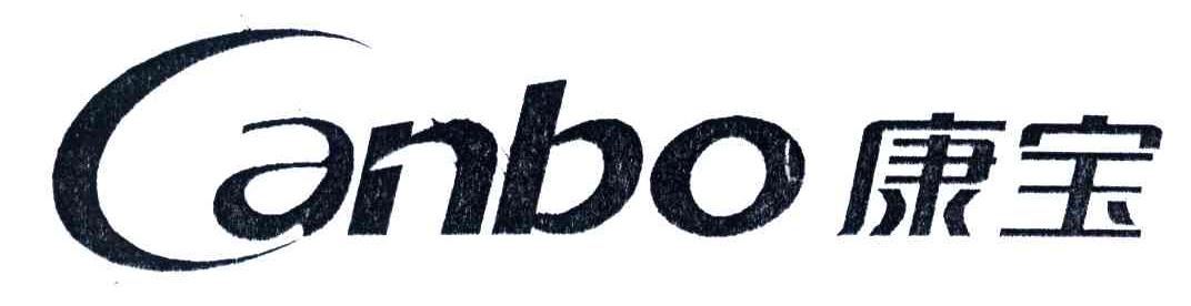 康宝;CANBO
