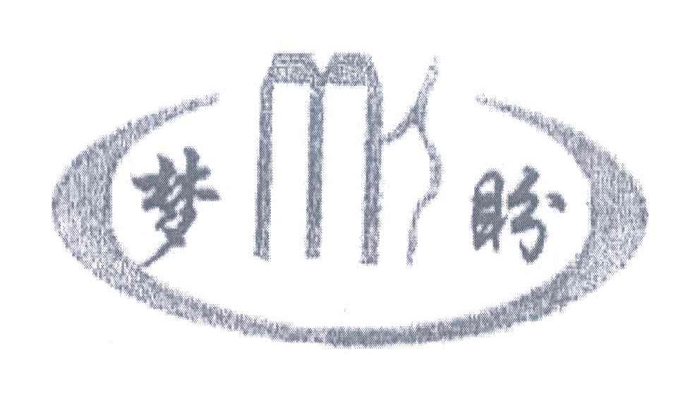 梦盼 MS