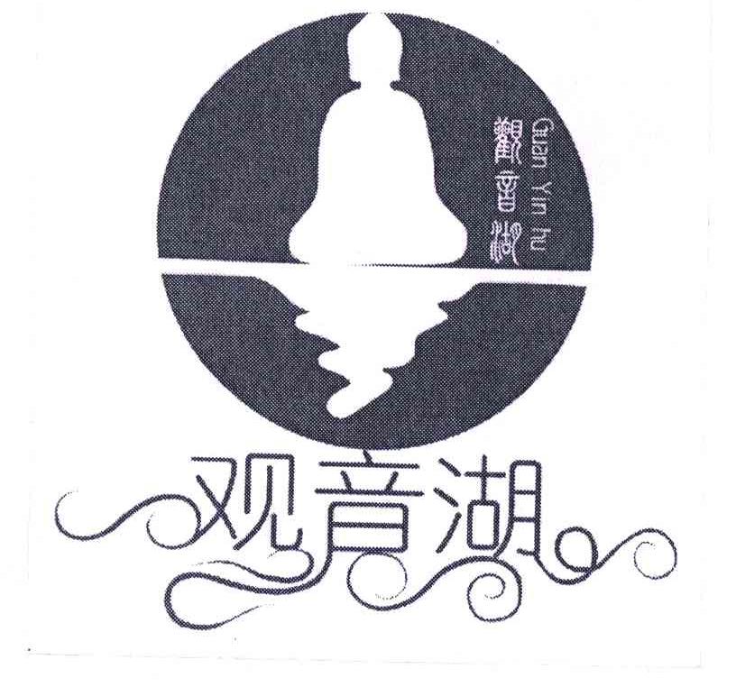观音湖