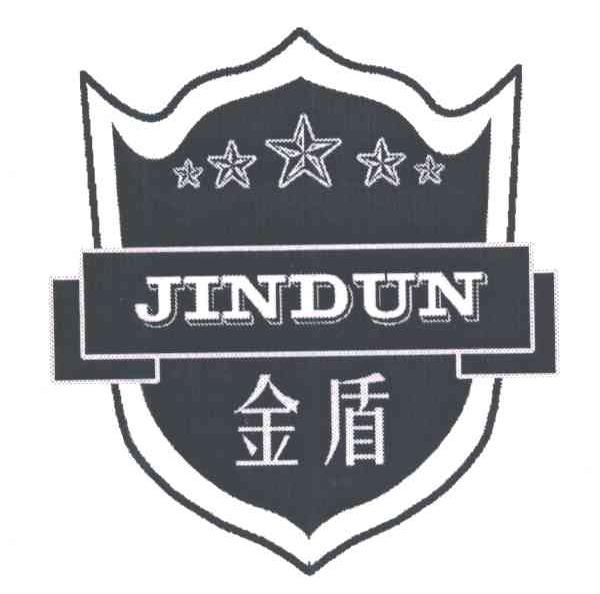 金盾;JIN DUN