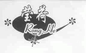 莹荷;RONG HE