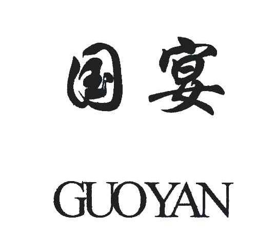 国宴