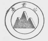 老君山