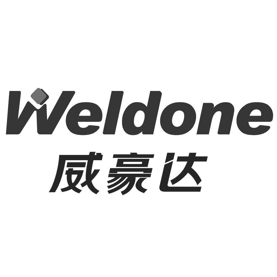 威豪达 WELDONE