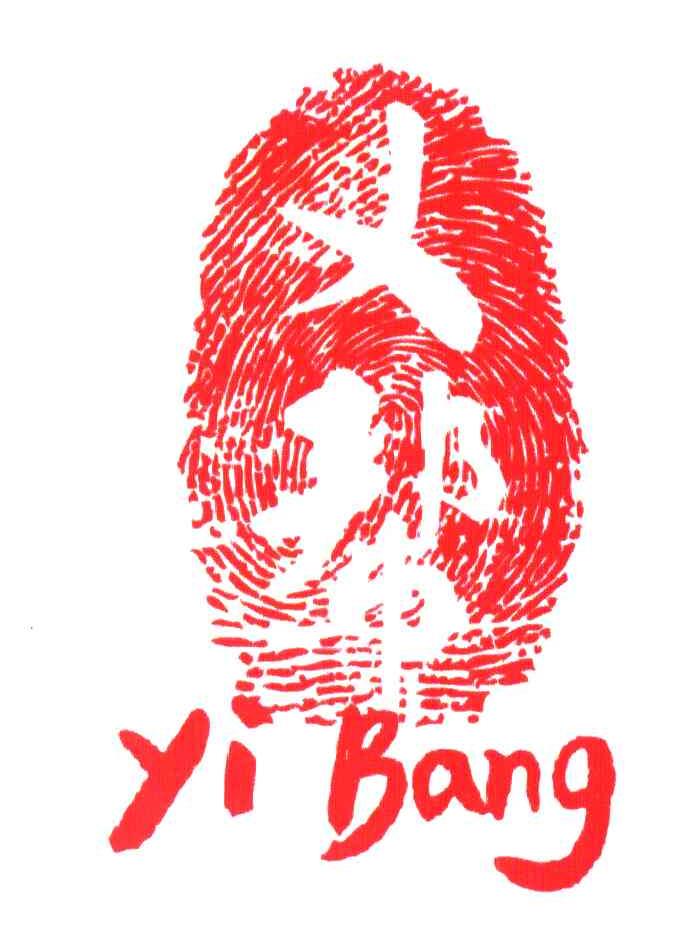 义帮