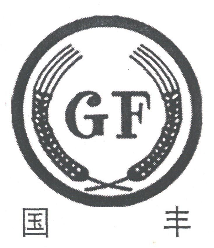 国丰