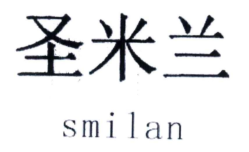 圣米兰;SMILAN