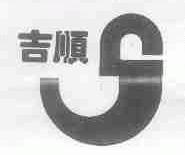 吉顺