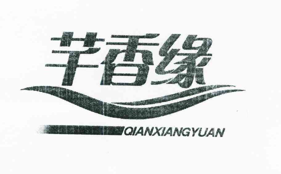 芊香缘