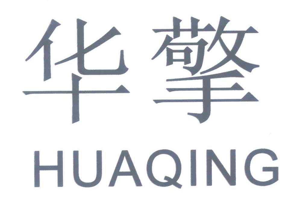 华擎