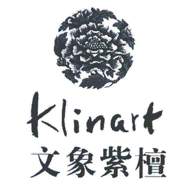 文象紫檀 KLINART