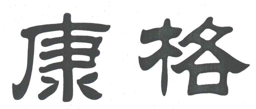 康格