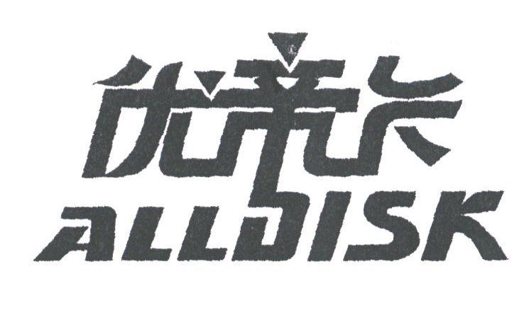 优帝;ALLDISK