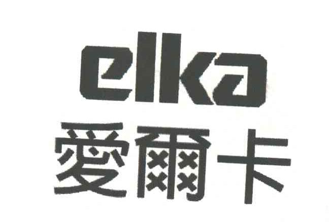 爱尔卡