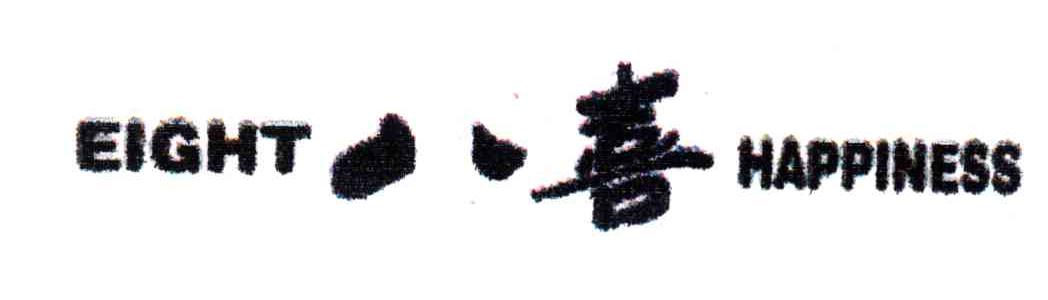 八喜;EIGHT HAPPINESS