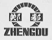 郑都