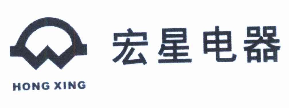 宏星电器
