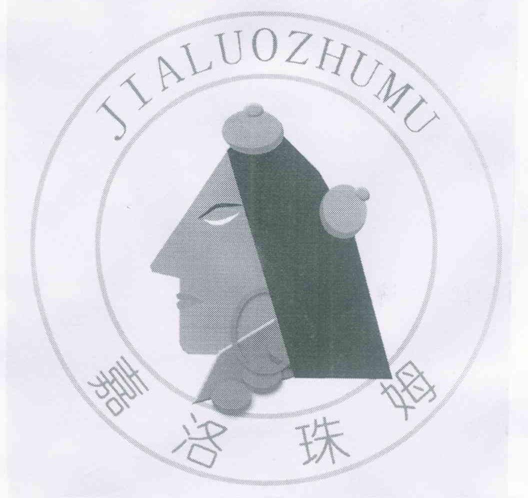 嘉洛珠姆