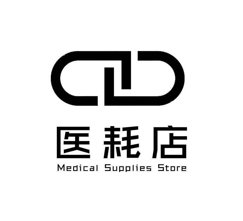 医耗店 MEDICAL SUPPLIES STORE