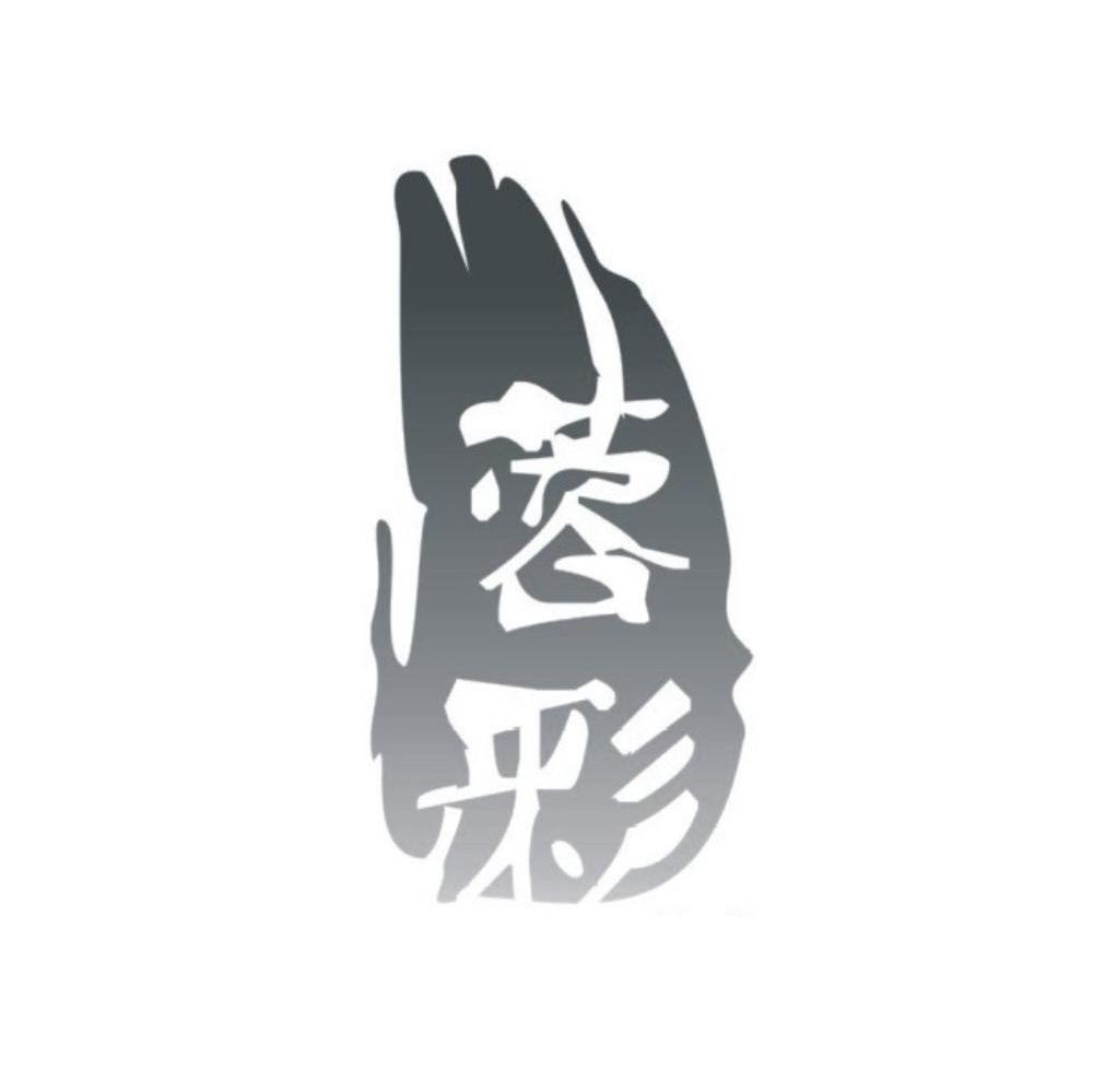 蓉彩