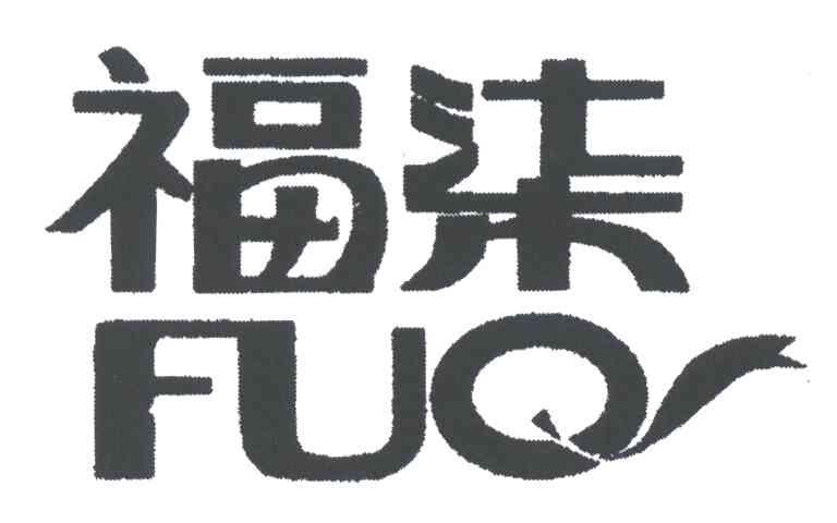 福柒;FUQ