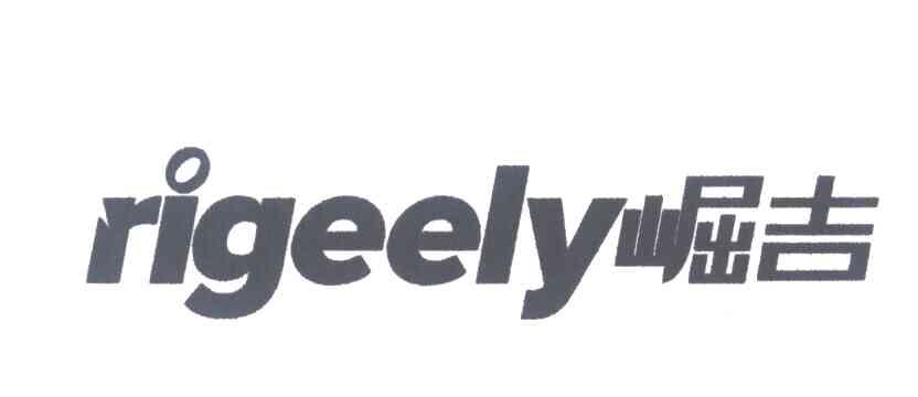 崛吉 RIGEELY