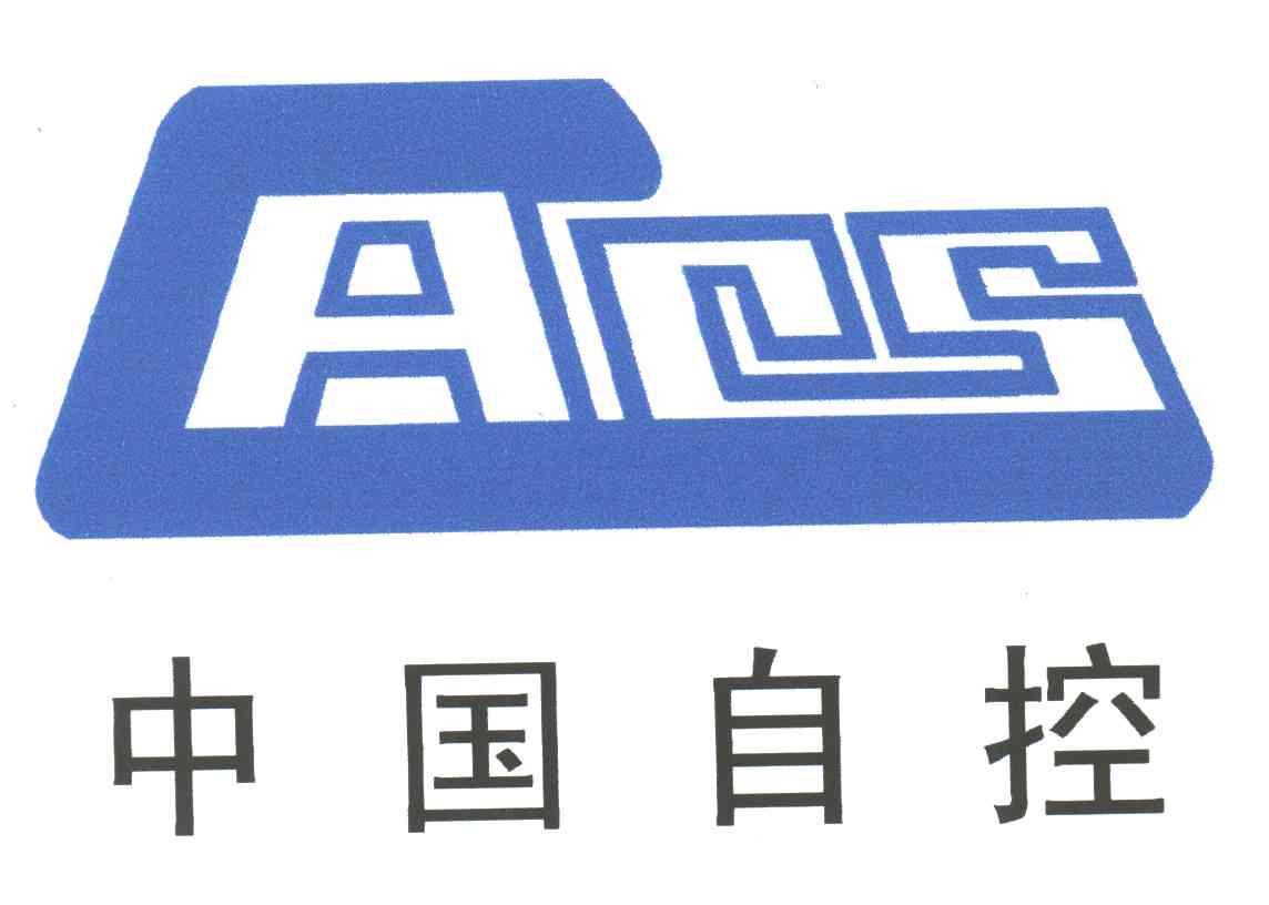 中国自控;CACS
