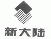 新大陆
