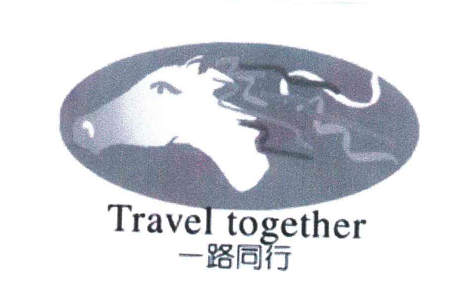 一路同行